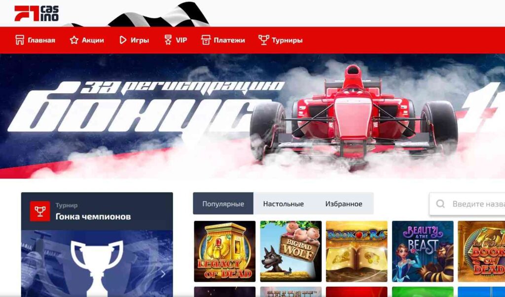 Игровые автоматы казино F1