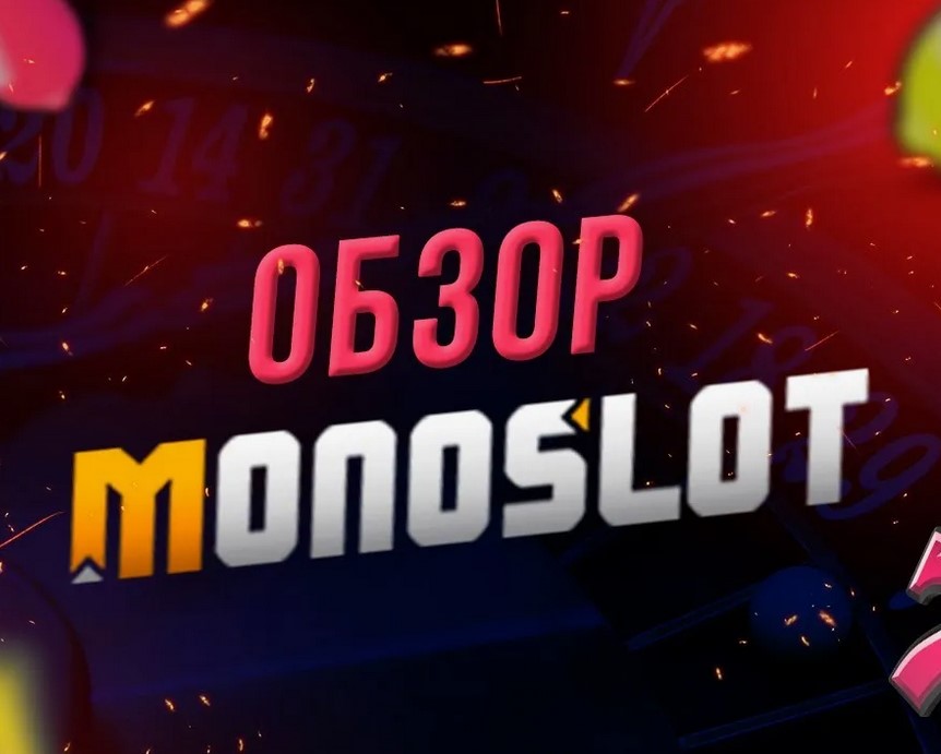 Монослот казино