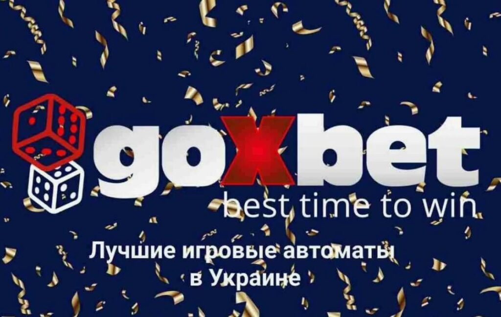 Онлайн казино Goxbet